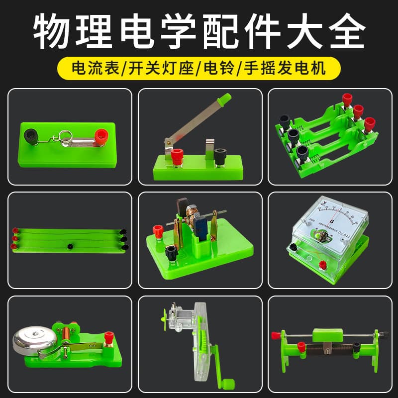Junior high school electrical physics experiment equipment accessories experiment single-pole switch lamp holder resistance small bulb sliding rheostat