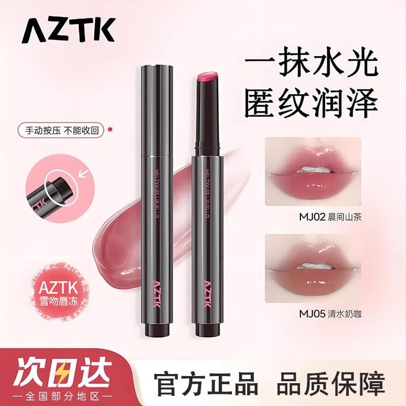 Aztk Lip Jelly Water Gloss Mirror Lip Glaze Mj02 Solid Lip Gloss Nude Moisturizing Glass Lip Lipstick Official Authentic