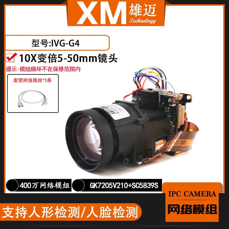 Xiongmai Jufeng 4 million IPC network G4H module 10X zoom lens 4MP machine