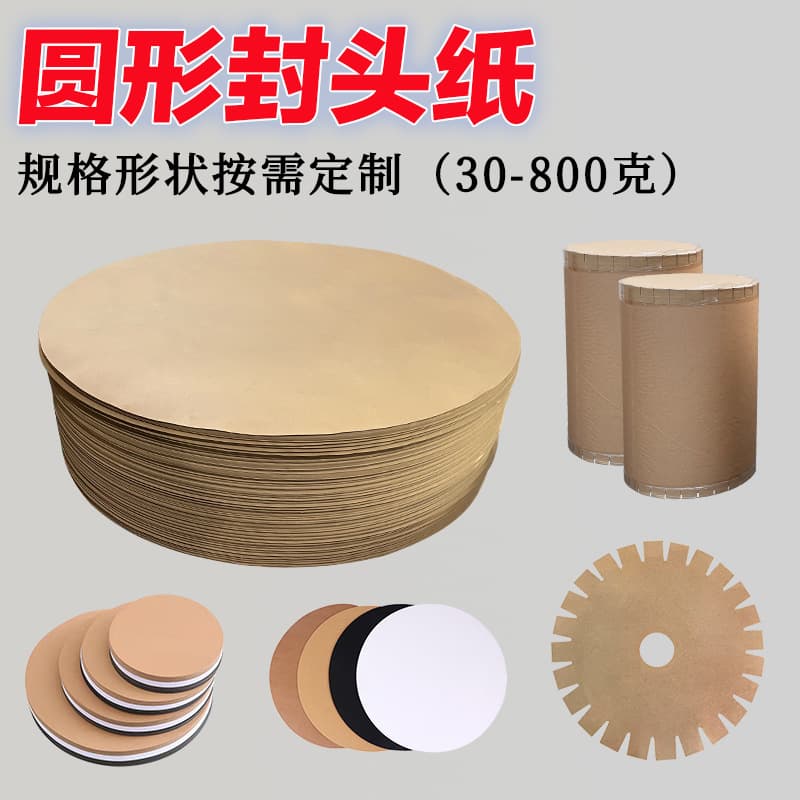 Supply thickened base paper, sealing head packaging paper, round packaging paper, various shapes, waterproof kraft paper, coated paper