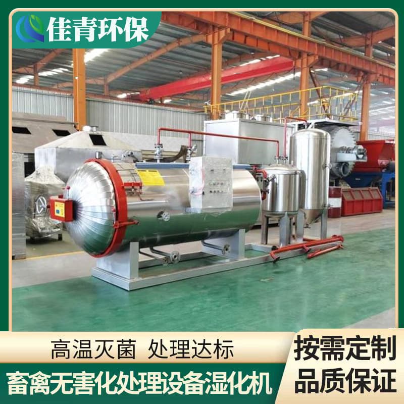 Factory Direct Supply Fully Automatic High-Temperature High-Pressure Sterilization Wet Rendering Machine for Farms, Specialized Environmental Treatment