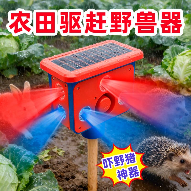 Solar-powered wild boar repeller, animal deterrent with loud speaker, outdoor bird repeller, animal repellent horn