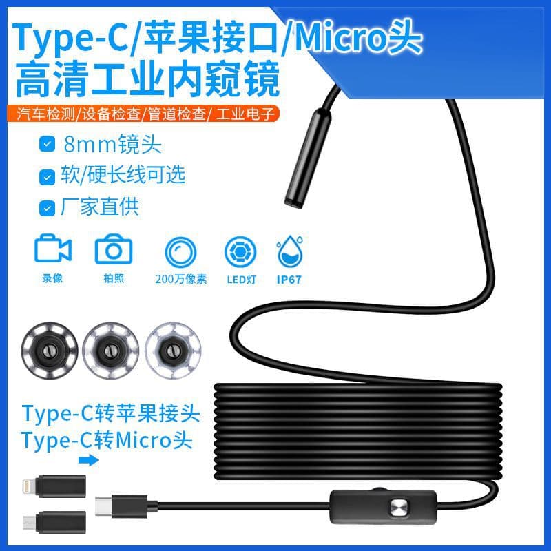 iOS/Android direct connection endoscope mobile phone computer pipeline industrial automotive repair inspection endoscope high-definition endoscope