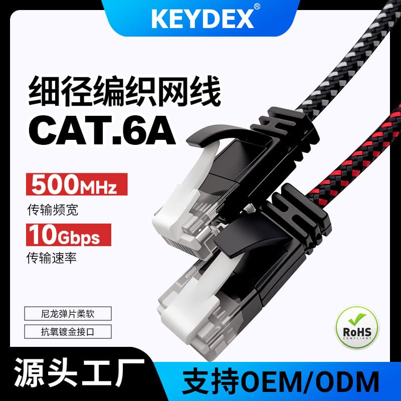 Yongxiang KEYDEX Cat6A 10Gbps Network Cable Cat6 Thin Braided Cable High-Speed Transmission for Server Room or Home Use
