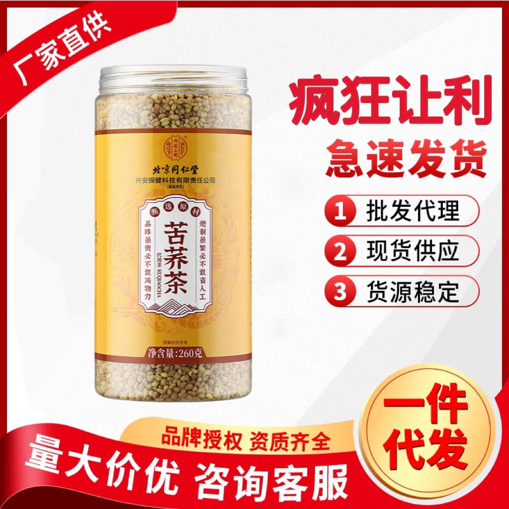 Beijing Tongrentang Imperial Court Buckwheat Tea 260g in Stock, Drop Shipping Available
