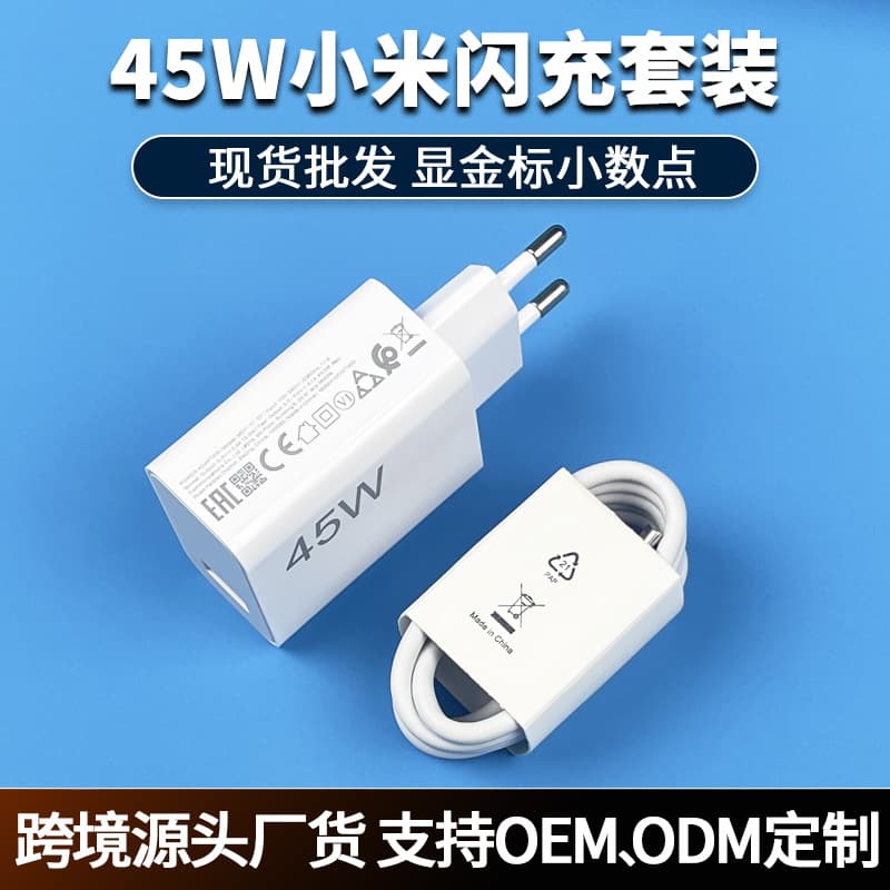 Suitable for Xiaomi 45W charger original European standard mobile phone charging head fast charging Redmi 14/15Pro flash charging set