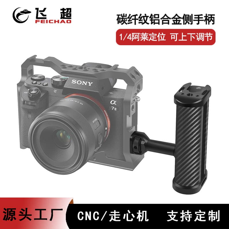 Universal Side Handle For Slr Camera Cage Protective Frame 1/4 Expansion Carbon Fiber Texture Side Grip Handle