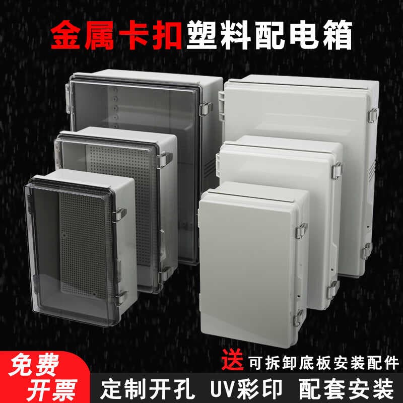 Outdoor Water Distribution Box ABS Plastic Stainless Steel Buckle Power Monitoring Display Screen Equipment Junction Box Housing