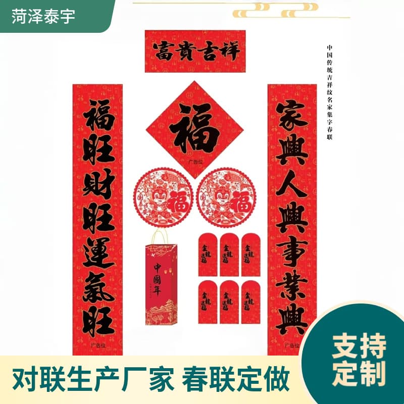 Custom Advertising Couplets, Spring Couplet Gift Packages, Corporate Promotion New Year Door Couplets, Printing and Production Manufacturer