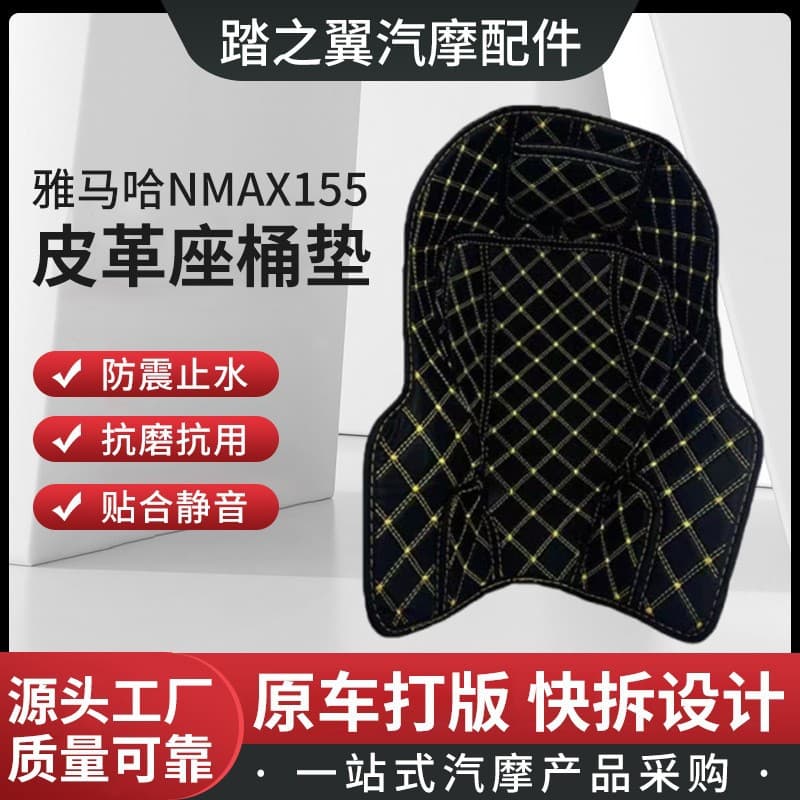 Yamaha Seat Tub Liner Honda Seat Cushion Modification Accessory Leather Wear-Resistant Seat Pad Scratch-Proof Zontes 150X