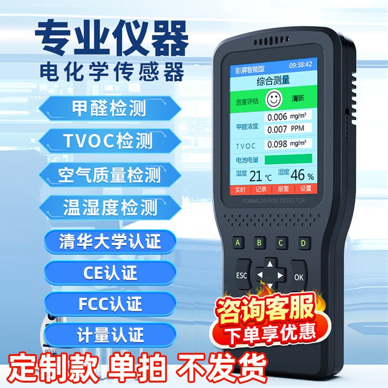 Professional High-precision Formaldehyde Detector for Home New House Indoor Air Quality Formaldehyde Test Kit Cross-border