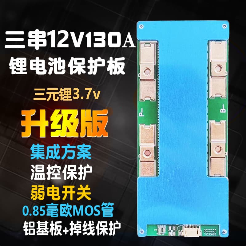 Three-String 130A Lithium Battery Protection Board 12V Charging 3S RV Boat Propeller Backup Energy Storage Lithium Power Supply BMS