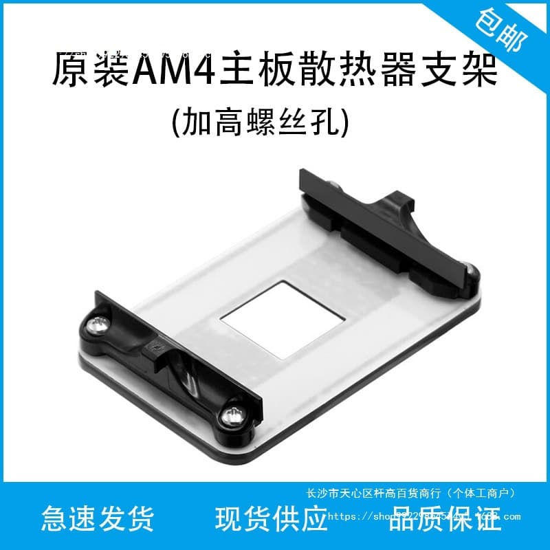 AM4 motherboard metal backplate bracket, AMD heatsink base clip bracket, CPU fan mounting hardware.