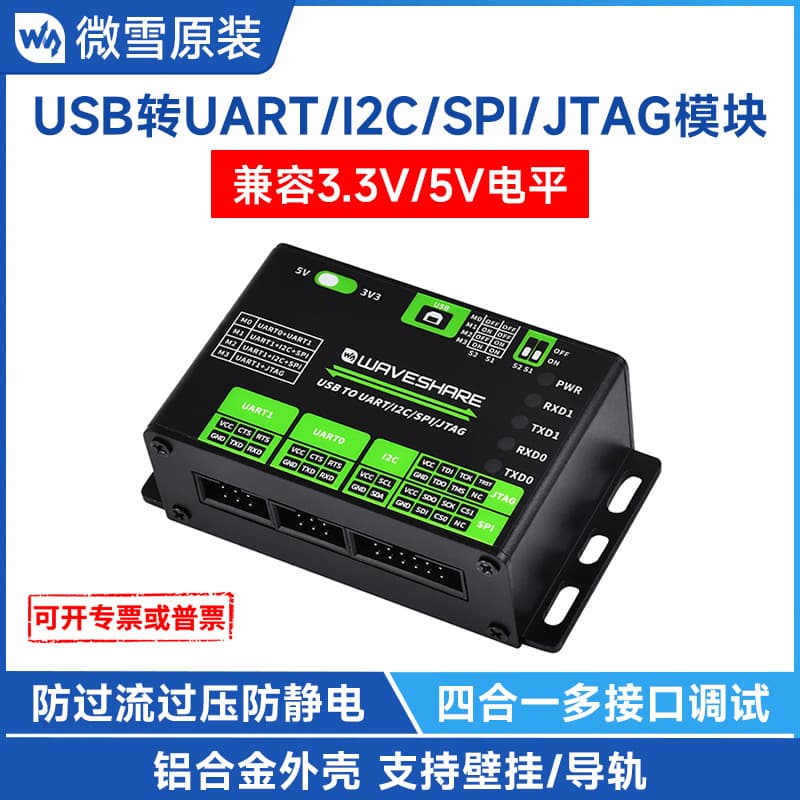 USB to UART/I2C/SPI/JTAG Converter, Serial Communication Module, Downloader, Rail/Wall Mount