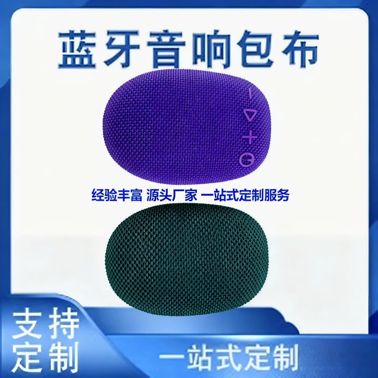 Bluetooth speaker shell fabric wrapping processing
