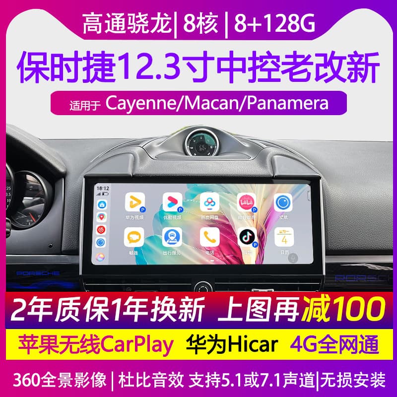 12.3-inch Qualcomm Large Screen Navigation with 360 Panoramic View for Porsche Cayenne, Panamera, Macan