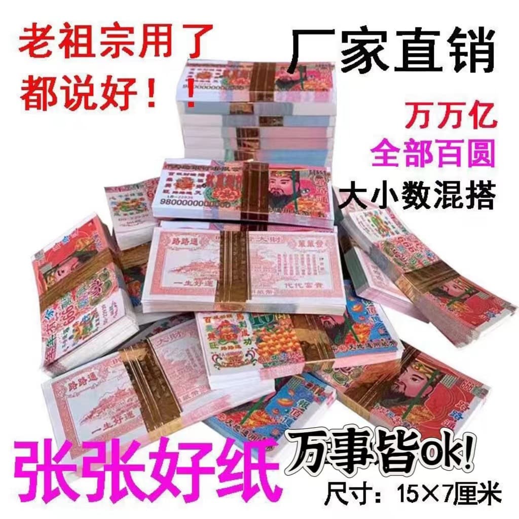 Underworld banknotes, joss paper, sacrificial supplies for Ghost Festival, October 1st, Qingming Festival tomb sweeping and ancestor worship, wholesale paper currency