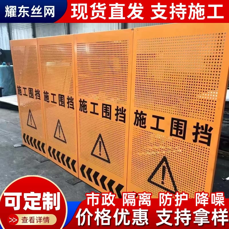 Perforated Enclosures, Construction Project Municipal Windproof Galvanized Railings, Coastal Construction Thickened Perforated Enclosure Panels