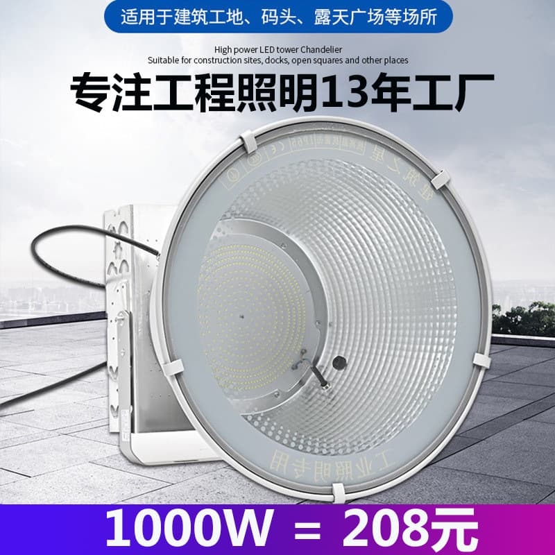 LED Tower Crane Light 1000W Construction Star Site Lighting 2000W Outdoor Waterproof Stadium 800W Floodlight
