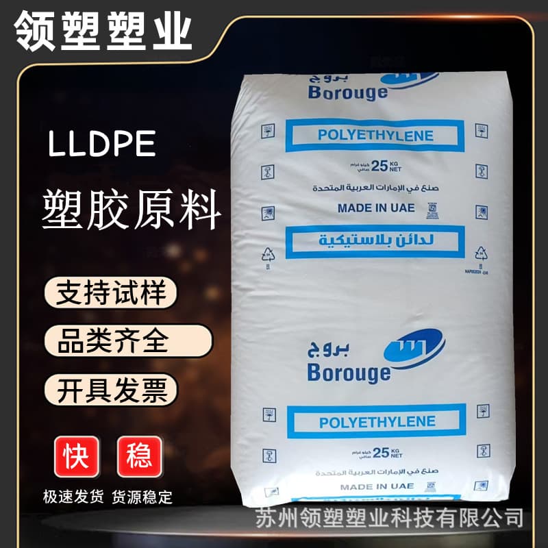 LLDPE Borouge FB2230 Film Grade High Toughness Recyclable Material High Molecular Weight