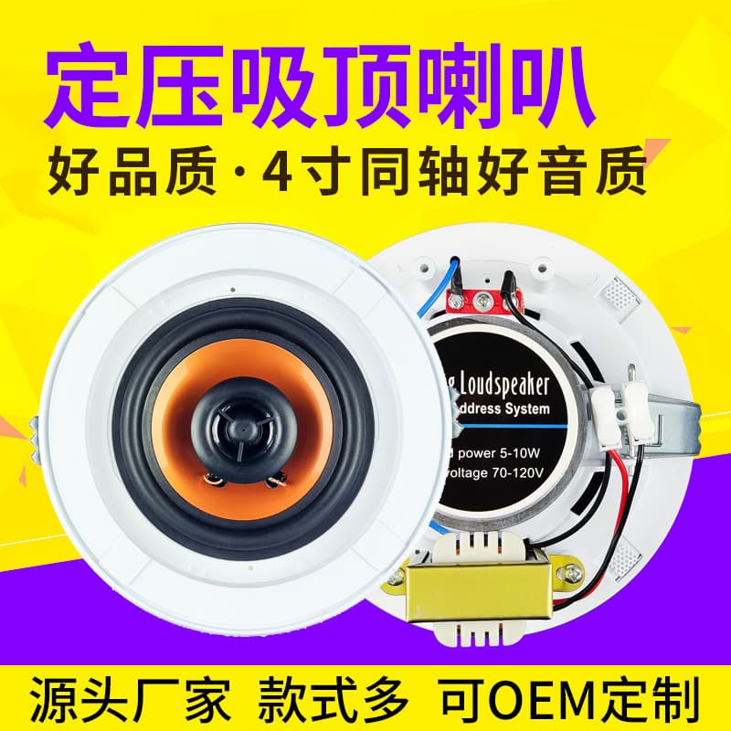 4-inch constant pressure ceiling speaker ceiling sound background music ceiling ceiling coaxial constant pressure ceiling speaker