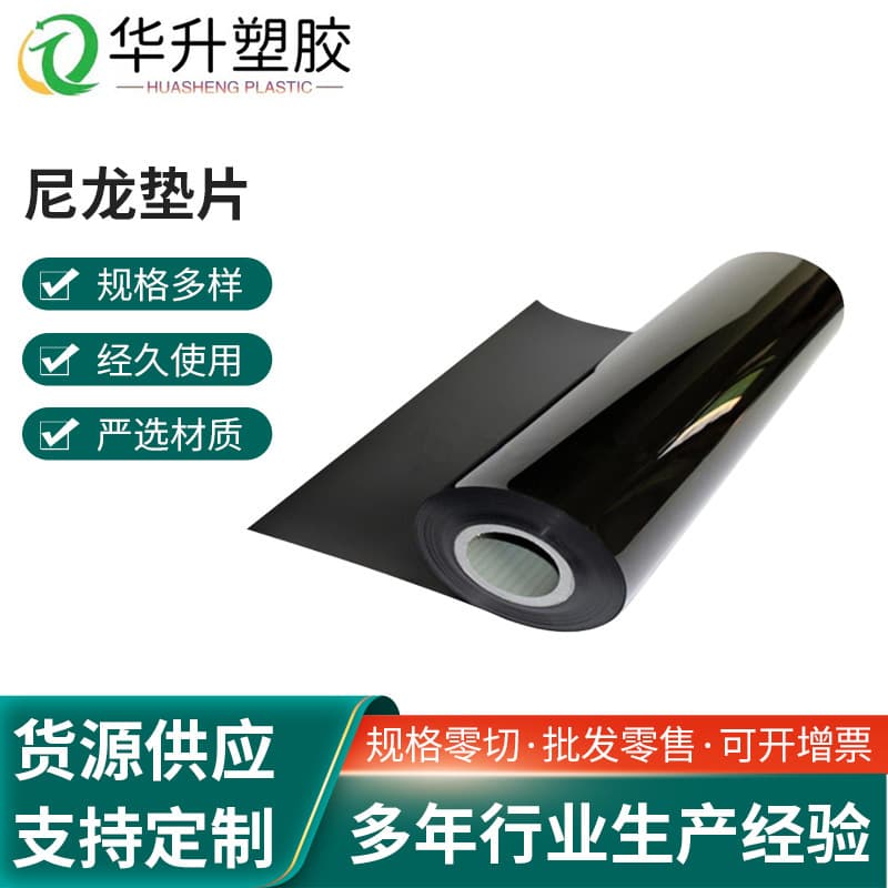 Black and white PA nylon coil PE, POM sheet nylon gasket 0.3, 0.5, 0.8, 1.0, 1.5mm wholesale