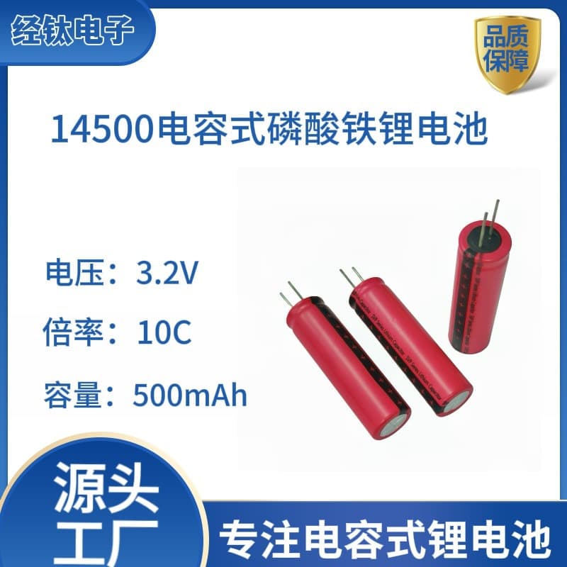High Security 3.2V Electric Toy Etc Dedicated 14500 Easy Welding Capacitive Lithium Iron Phosphate Battery 500mAh