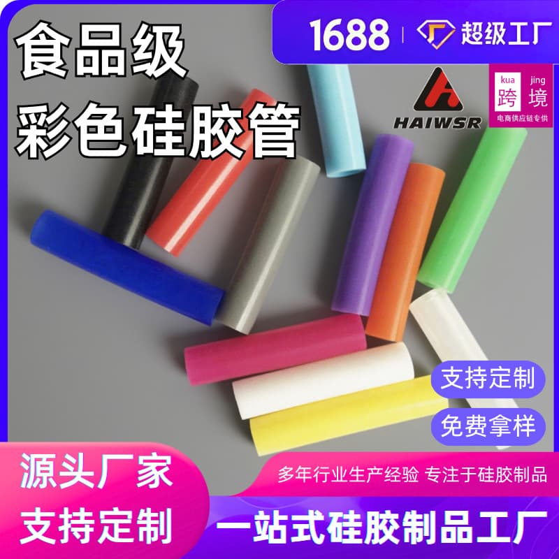 Food-grade silicone tubes, standard and eco-friendly grades, high-temperature resistant shaped colored tubes, odorless and eco-friendly.