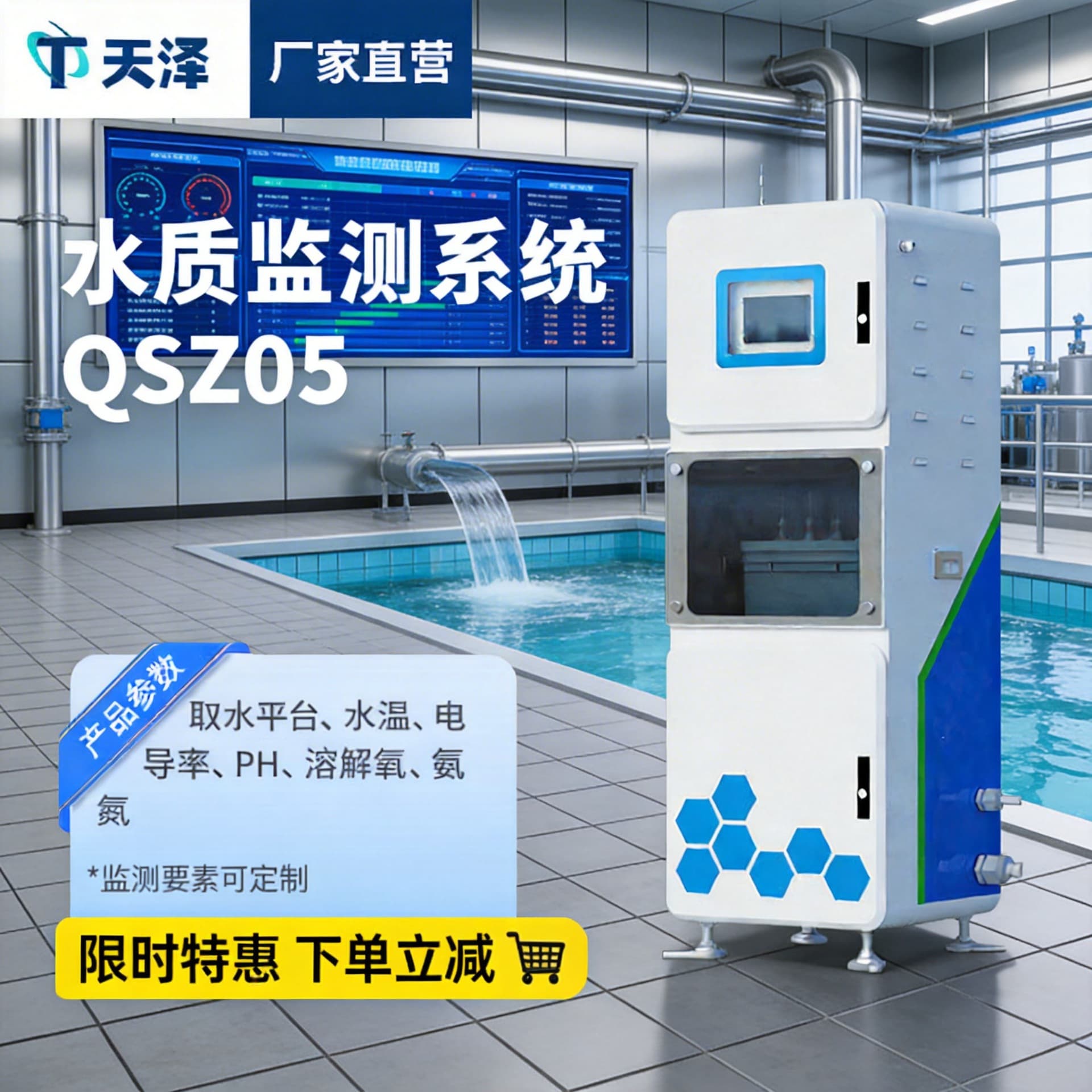Water Quality Five-Parameter Monitor Micro Water Supply Station Online Water Quality Monitoring System