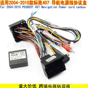 Compatible with 2004-2010 Peugeot 407 Android Navigation Modification Power Cable Protocol Box PEUGEOT