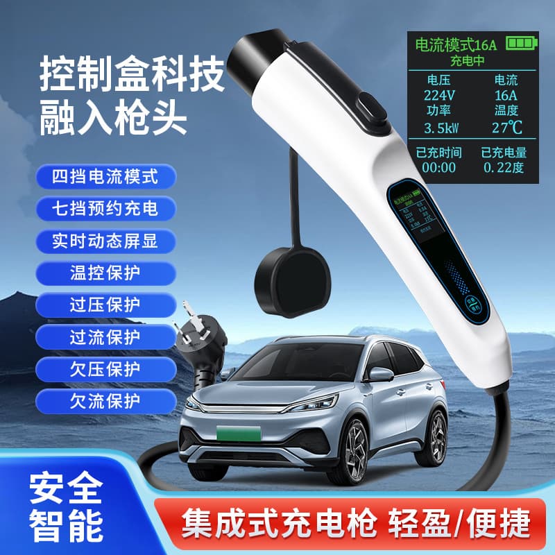 New energy charging gun electric car BYD car charger BAIC portable Tesla 16A integrated charging