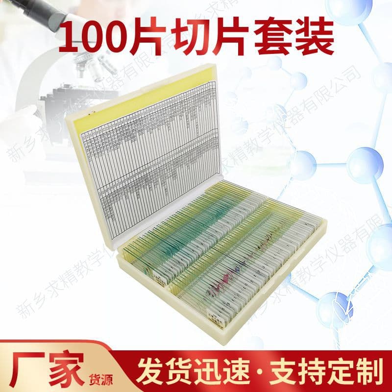 Origin Supply Quality Set of 100 Biological Slice Specimens Glass Microscope Cell Experiment Teaching