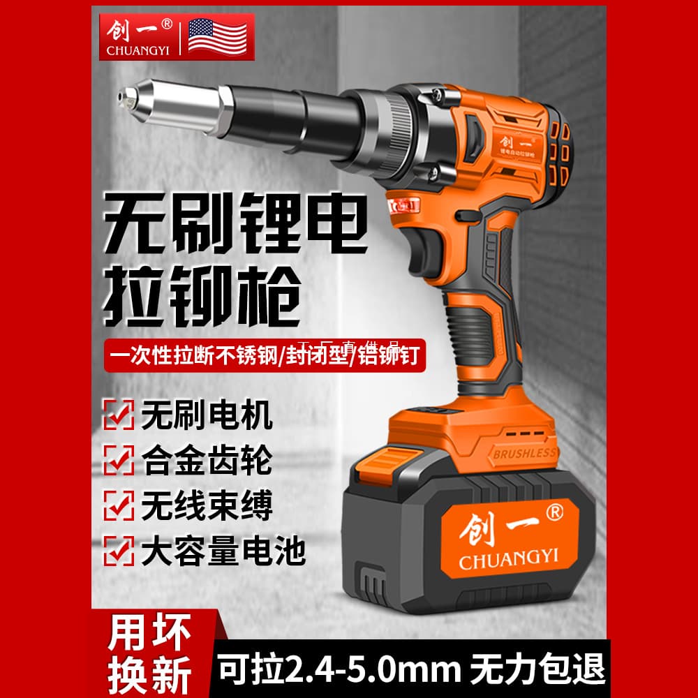 Chuangyi Electric Rivet Gun Household Automatic Press Riveting Rechargeable Riveting Gun Brushless Lithium Battery Blind Nut Gun
