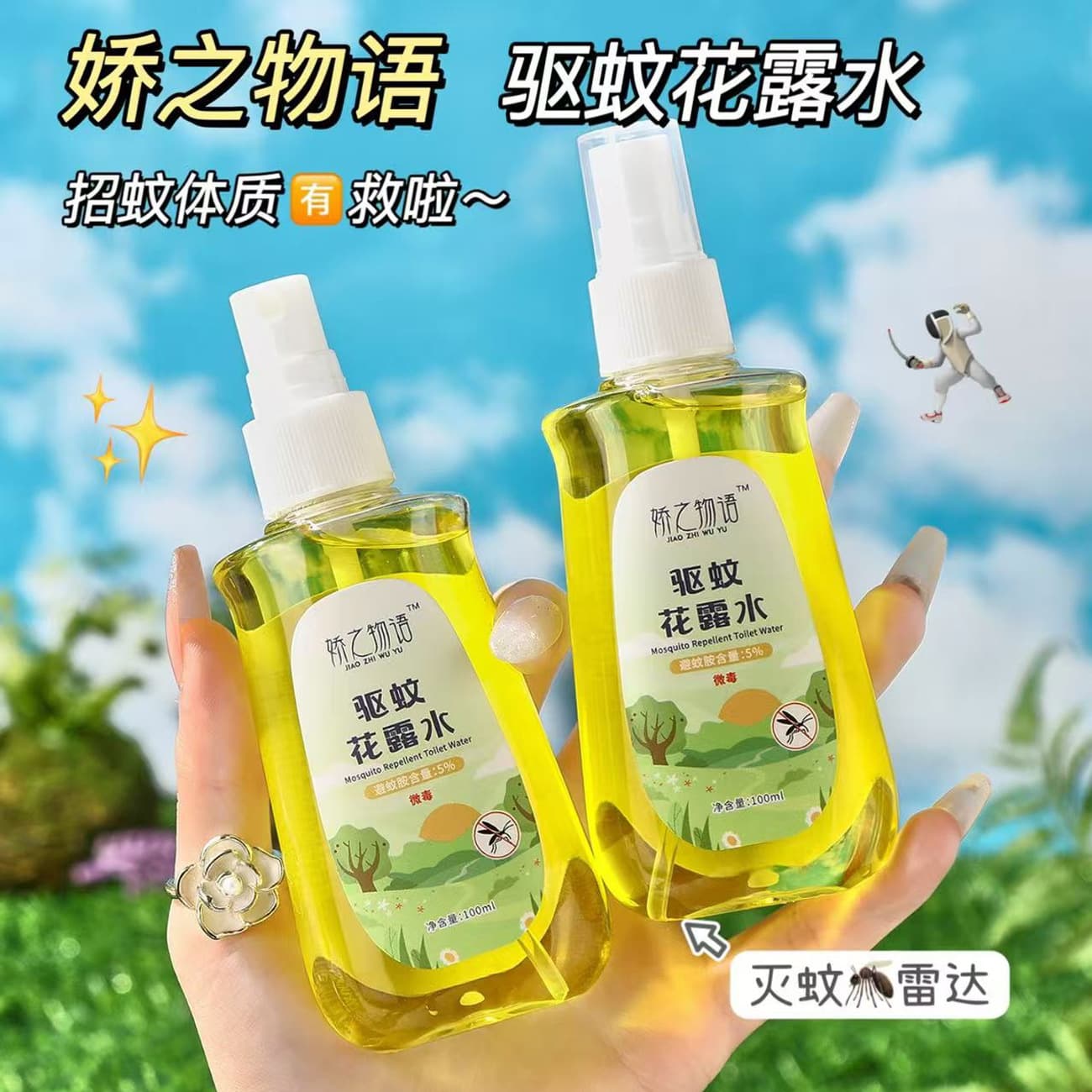 Wholesale "Jiao Zhi Wu Yu" Mosquito Repellent Lotion, 100ml Outdoor Cool Spray for Bite Prevention