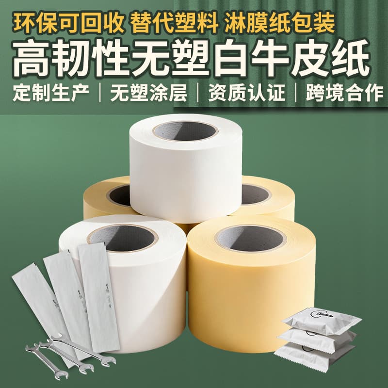 Manufacturer FSC certified plastic-free white kraft paper packaging bag jewelry hardware screw accessories automatic packaging machine roll