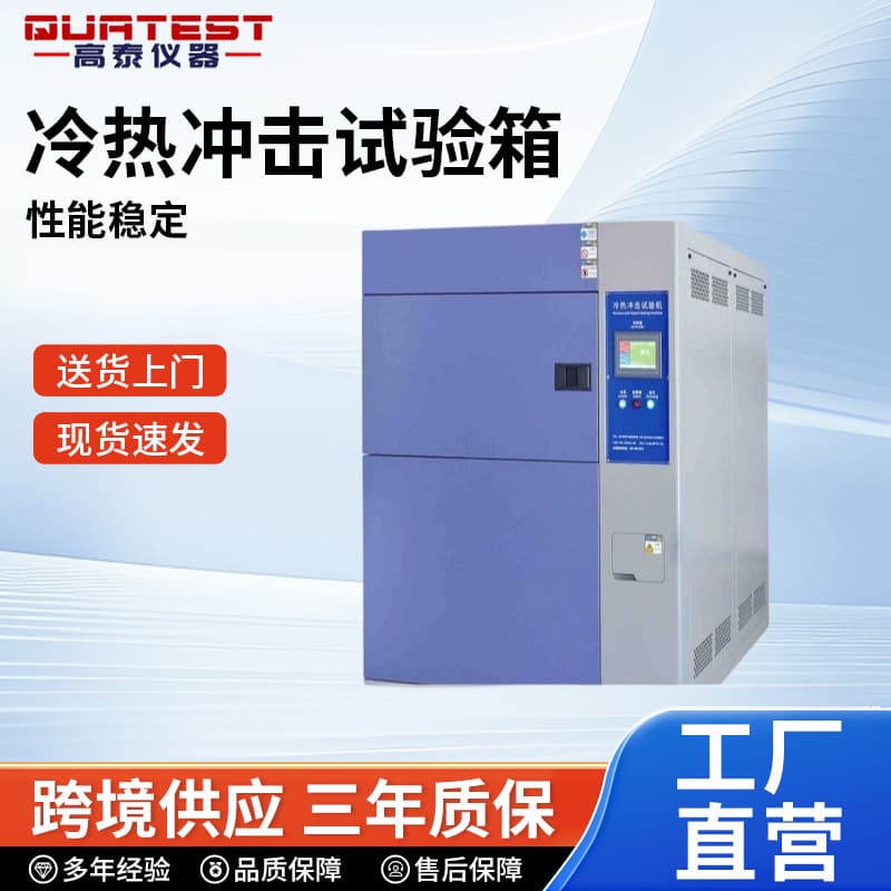 Thermal Shock Test Chamber High-Low Temperature Cycling Test Machine Two-Zone Three-Zone Temperature Change Chamber Test Equipment Small