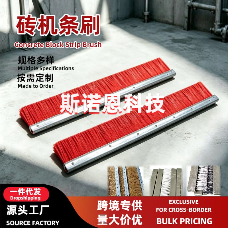 Brick machine strip brush, thickened and wear-resistant, customizable, steel mold brush for non-fired brick machine