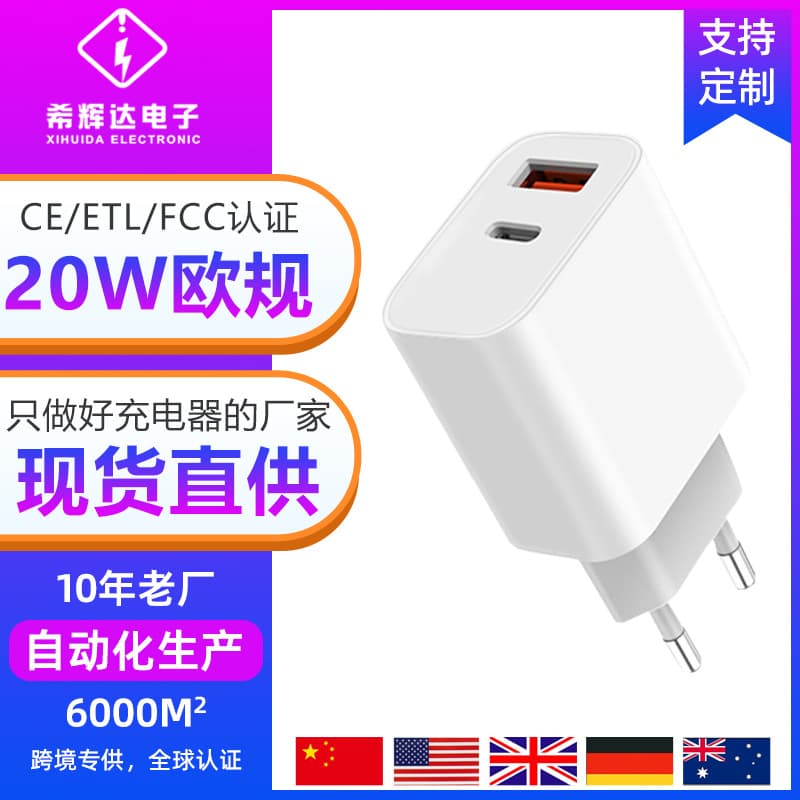 pd20w charger European standard fast charging CE certification suitable for Samsung Apple 16 charger Apple 11/12/13/14