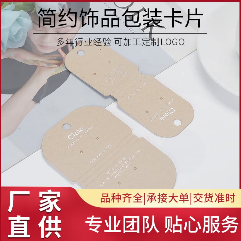 Fashionable and simple Korean jewelry packaging cards, earrings, earrings, earrings, bracelets, paper cards, necklace wholesale