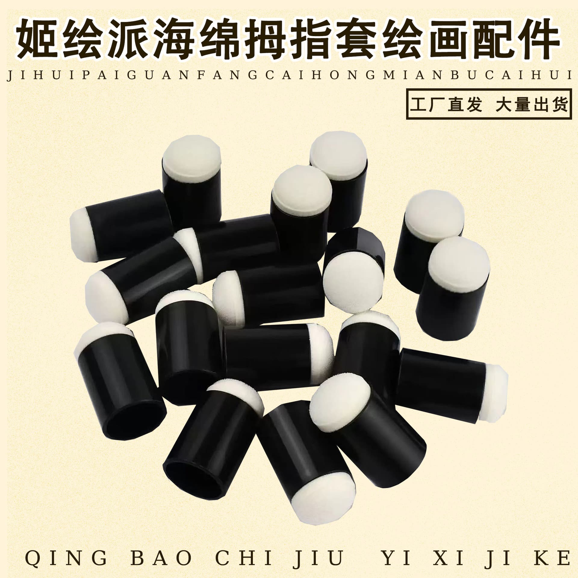 Ji Hua Pai finger painting sponge children's graffiti hand-painted sponge seal painting smear painted finger sponge