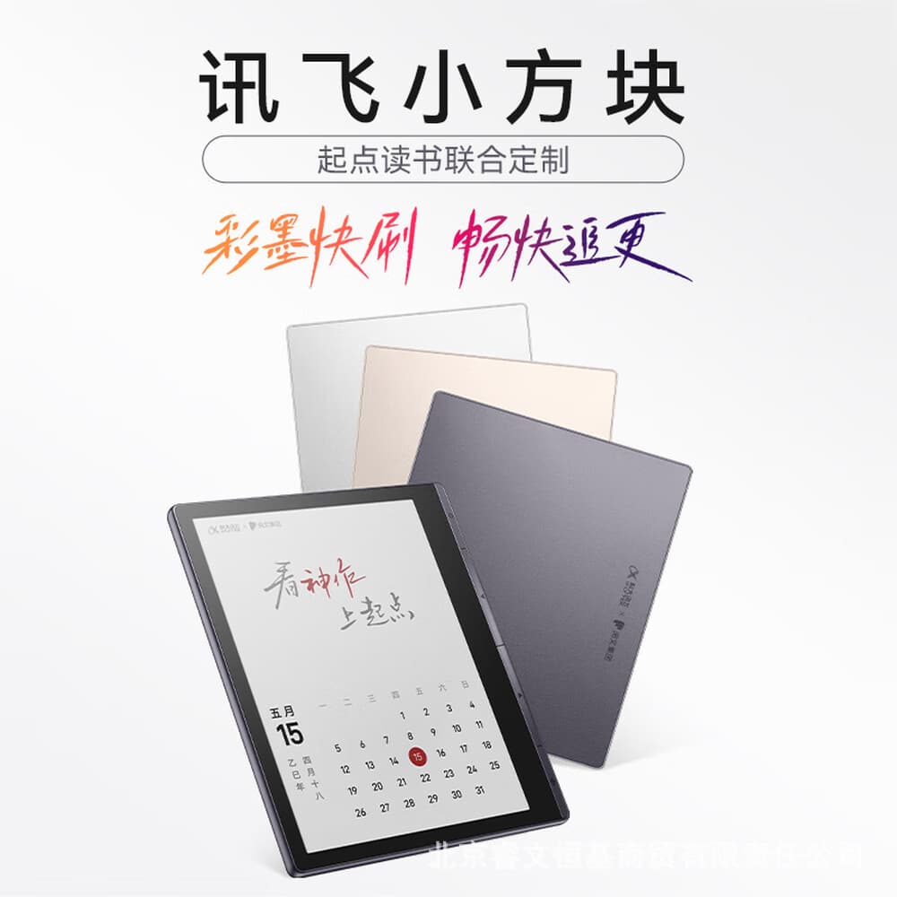 iFlytek K3 Color Screen E-Book Reader with 7-inch E Ink Display for Office and Tablet