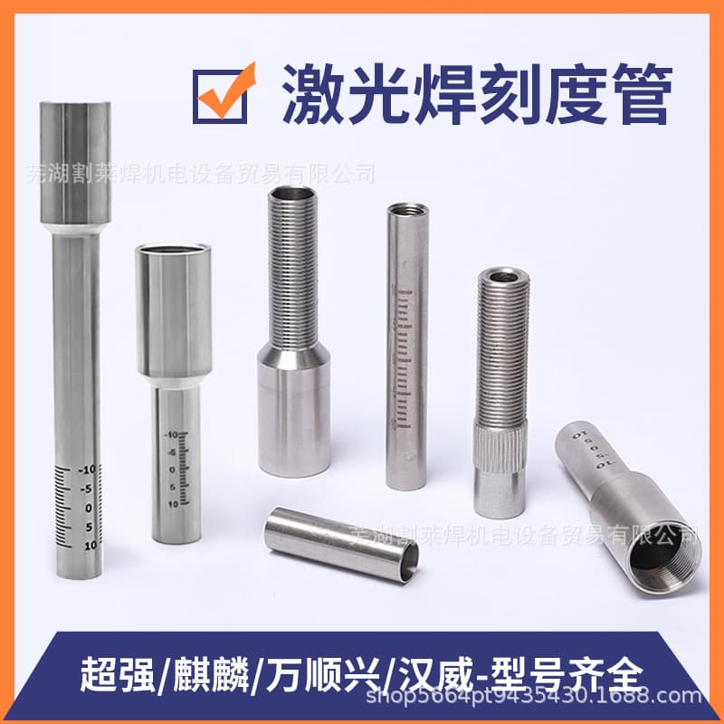 Super Strong Industry Laser Welding Calibration Tube, Kirin Anti-Spatter Stainless Steel Extended Connecting Rod Handheld Accessory by Wanshunxing