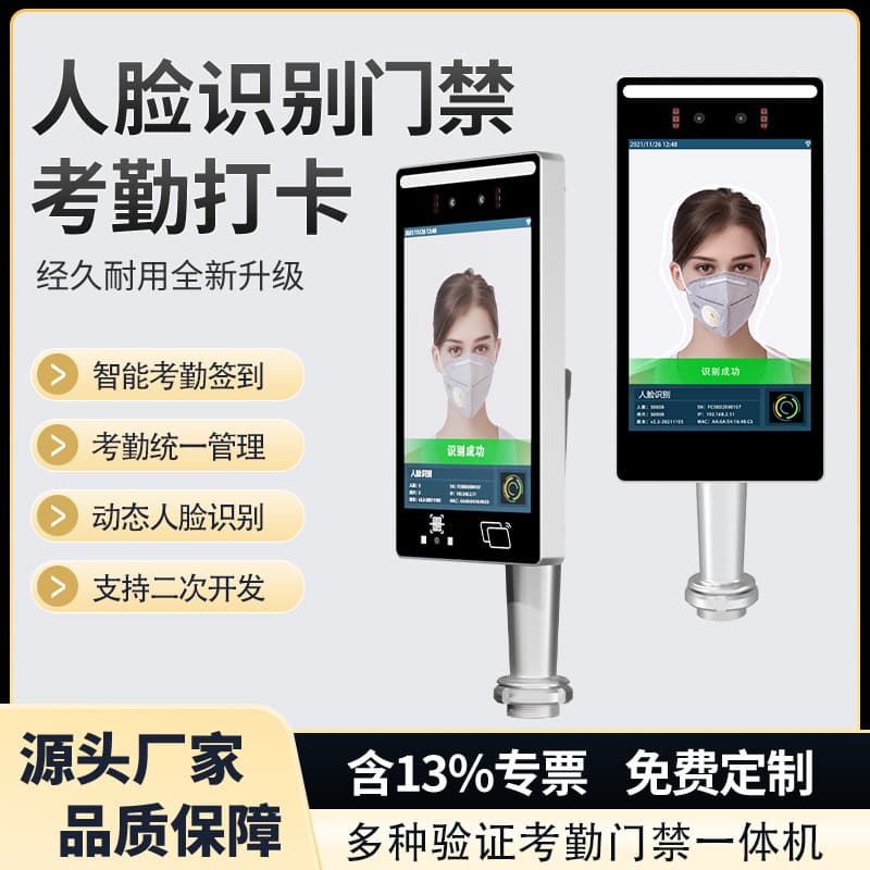 8-inch Face Recognition Access Control and Attendance Terminal with Secondary Development on Linux SDK and Visitor Management