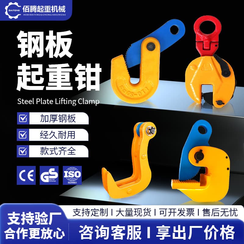 Steel plate lifting clamp, L-type die forged steel plate clamp, vertical and horizontal steel plate lifting hook rigging, 1-ton and 5-ton steel plate lifting clamp