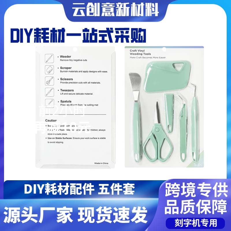 Amazon's same five-piece vinyl weeding tool set Art DIY silhouette engraving matching tools