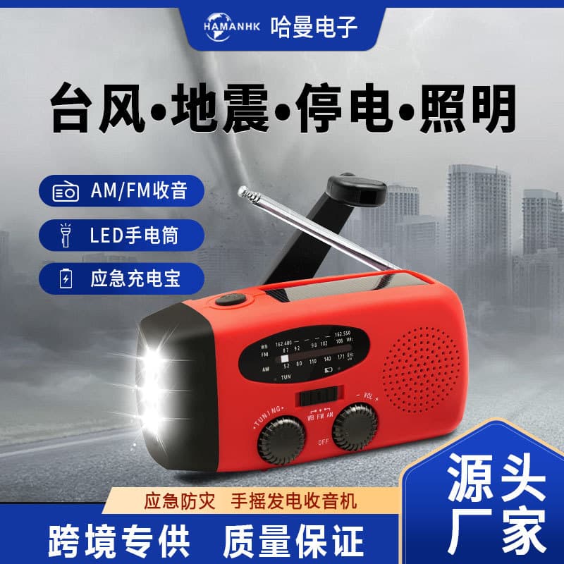 Cross-border Disaster Preparedness Multi-function Emergency Radio with Hand-crank Power and Outdoor Solar Charging