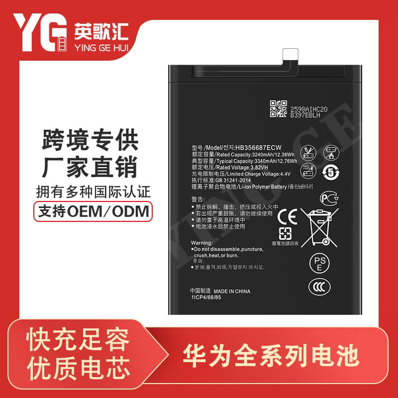 Wholesale batteries for Huawei 9S, Honor 8, P10, Maigang 5, Mate/Nova/Enjoy series phones