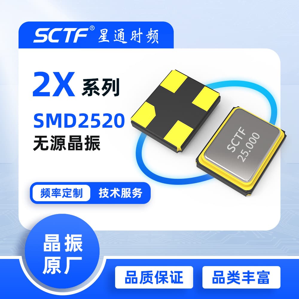 25MHz SMD2520 Quartz Crystal, 25.000MHz Surface Mount Passive Crystal Oscillator, SCTF Original Supplier