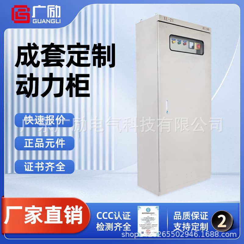 China Southern Power Grid High and Low Voltage Complete Power Distribution Box XL-21 Power Incoming and Outgoing Line Switch Control Strong Current Electrical Cabinet