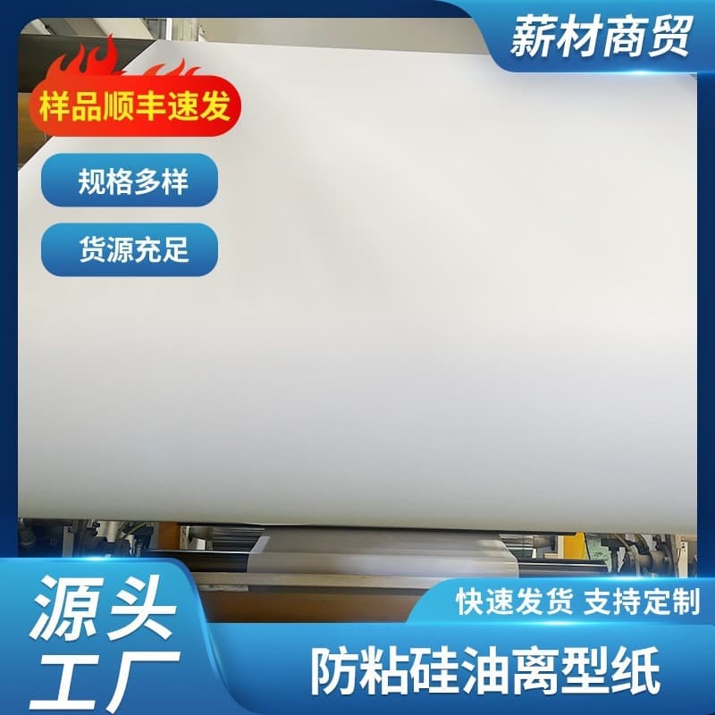 Glassine paper white silicone paper double offset paper special paper processing slitting release paper silicone oil paper isolation paper medical plaster